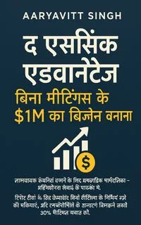 द एसींक एडवांटेज: बिना मीटिंग्स के $1M का बिज़नेस बनाना